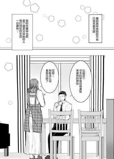 Musumemuko ni ochita haha