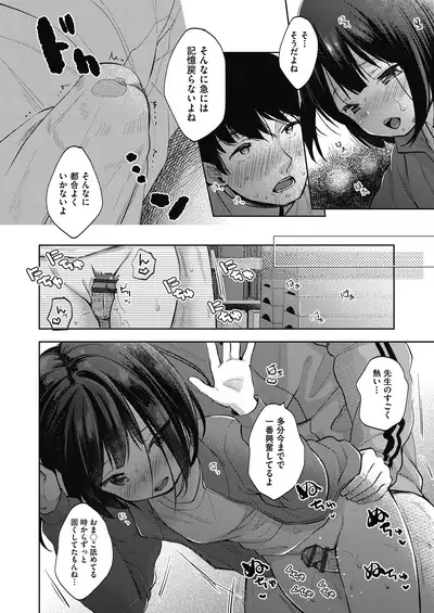 Kokoro ga Yomeru Kare to, Ecchi na Mousou o Suru Kanojo.