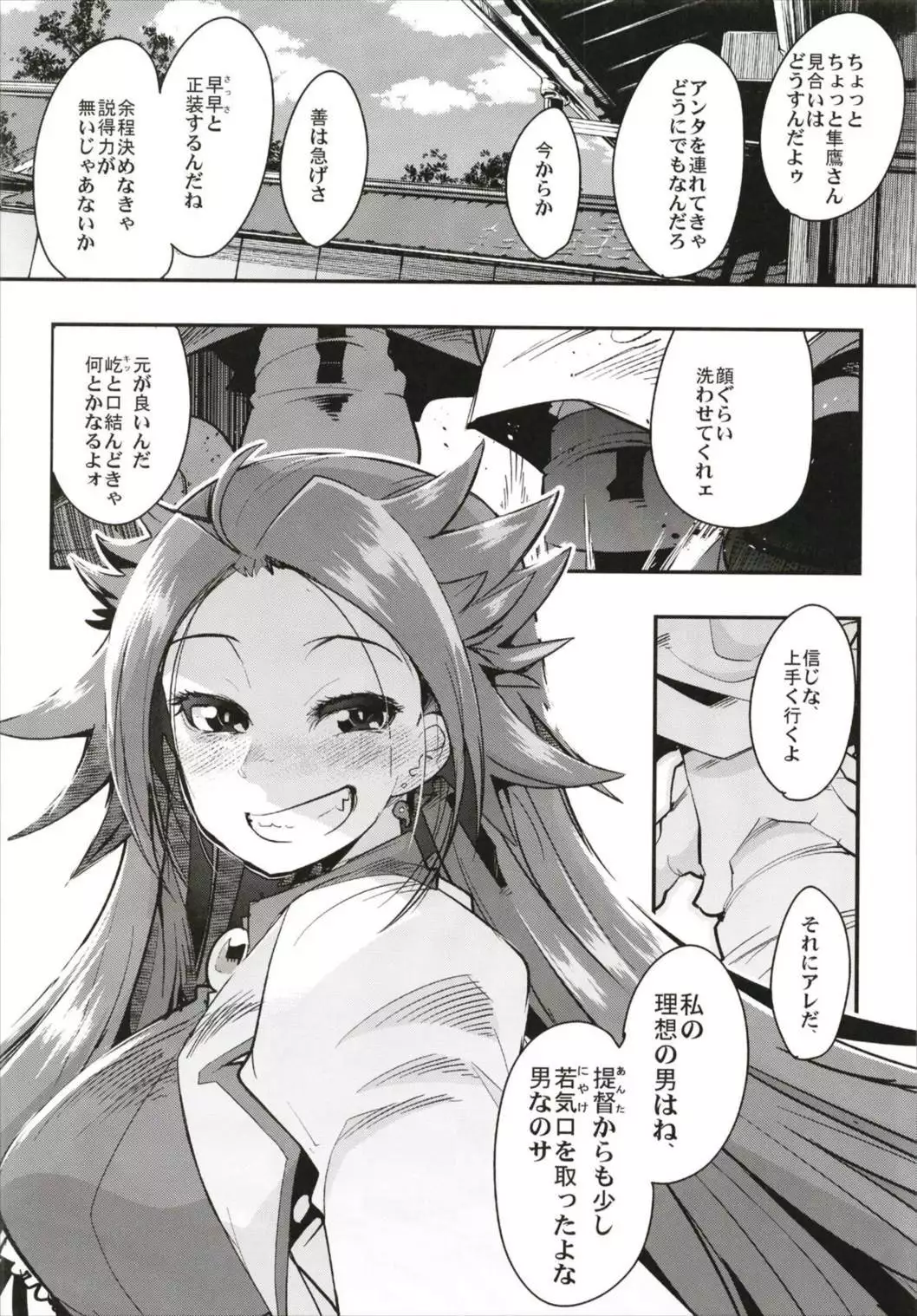 Ishin Denshin Soushuuhen + Naganami-san no Koibito