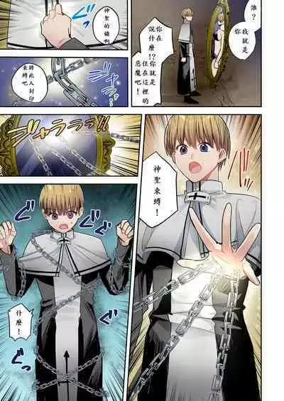 鏡の中に映るのは~淫魔♀に反転した聖職者~