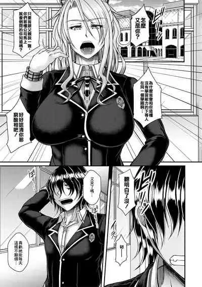 Akuratsu Reijou Gyakuten Choukyou 1