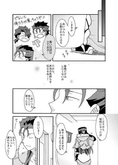 Anata ni Sasageru Watashi no Hajimete