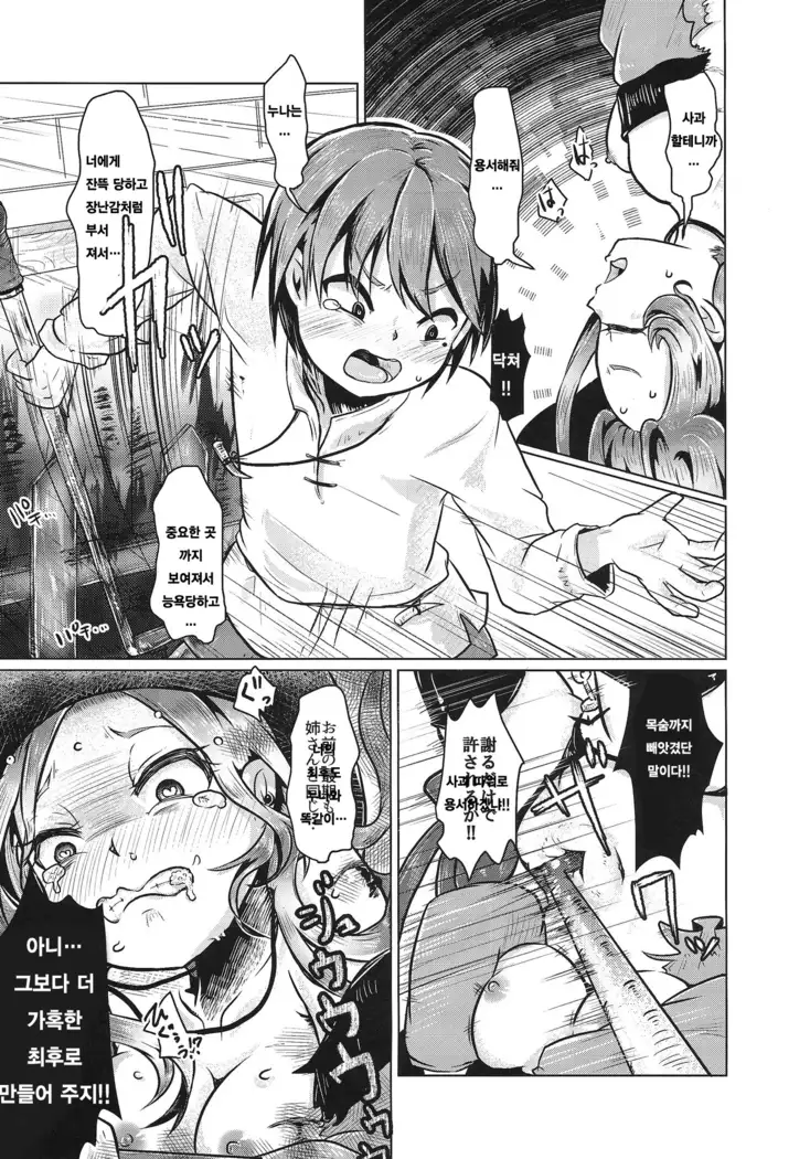 Goumon-gu no Shokei Jou ♪