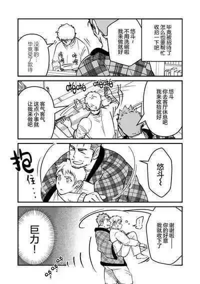 ore ga moto cano no chichioya to tsukiau made|直到我与前女友的父亲交往为止