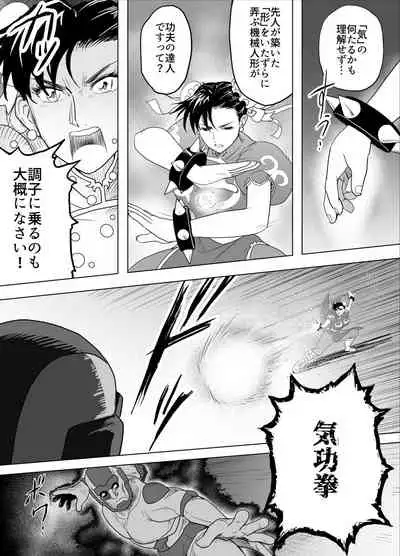 [Heroine Engineering (TARE Katsu)] Haiki Shobun No.3 (Street Fighter) [Digital]