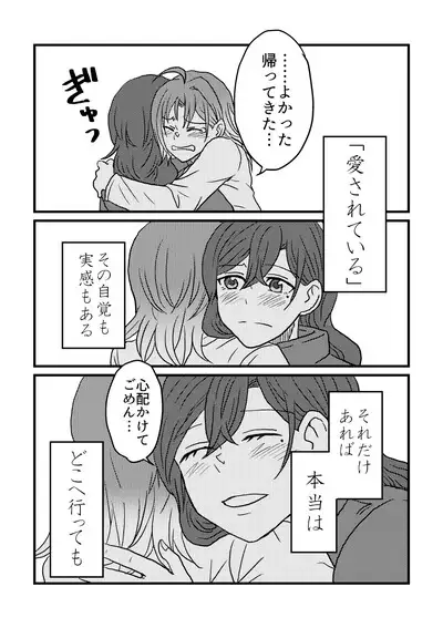 Boku wa Kimi o Aishiteru. - What is happiness? My answer is ...