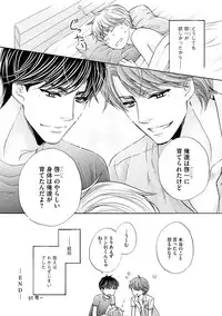 [Kamon Saeko] Futari no Musuko ni Nerawarete Imasu 2