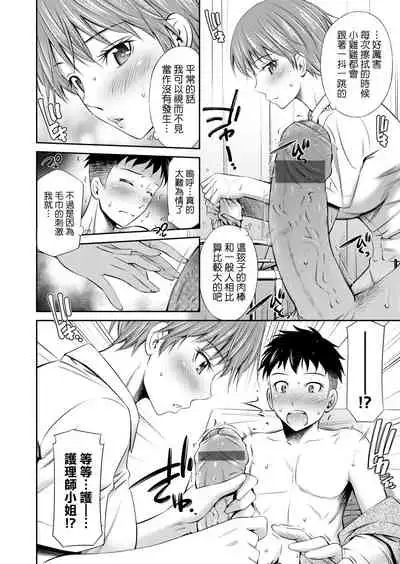 Hataraku Kangoshi no Sei Jijou | 在職護理師的性事情