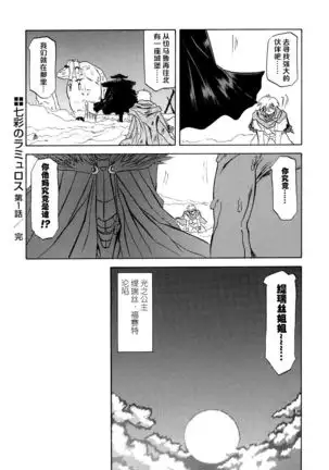 Shichisai no Lamuros I Ch. 1-8