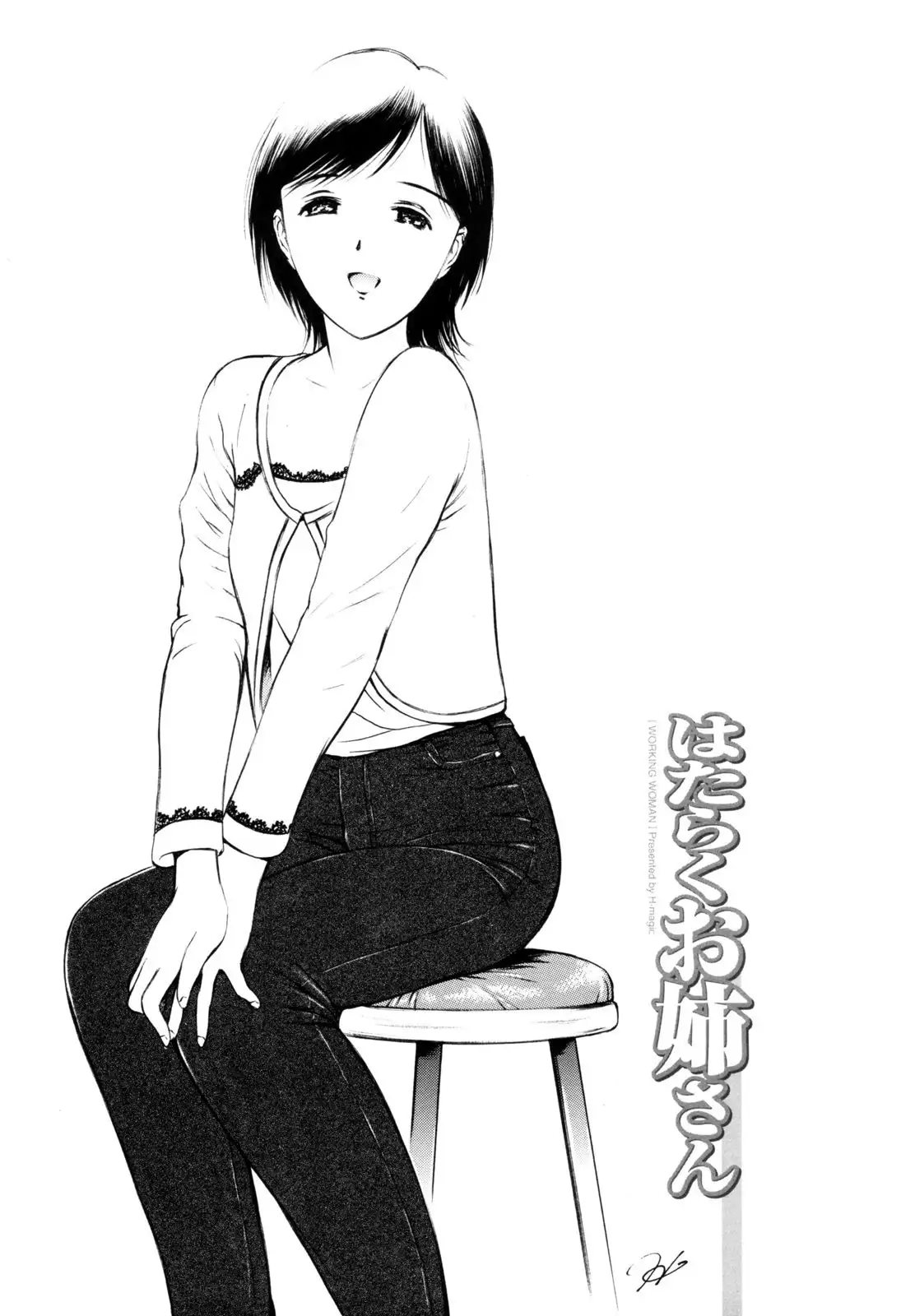 Hataraku Oneesan - Working Woman │일하는 누님