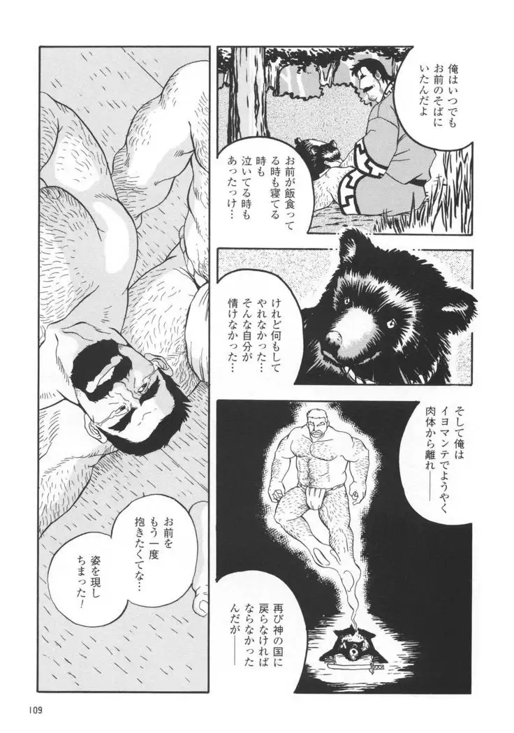 Kuma Kami - Kamui -