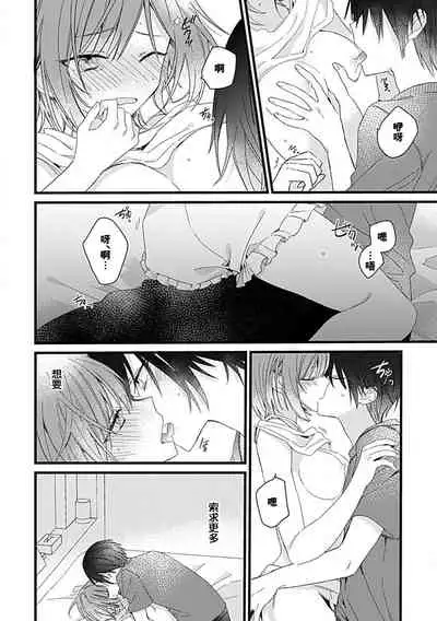 [Cocoa] Dotchi mo suki! Dakara, yamenaide. | 哪个都喜欢！所以、我全都要。 [Chinese] [莉赛特汉化组]