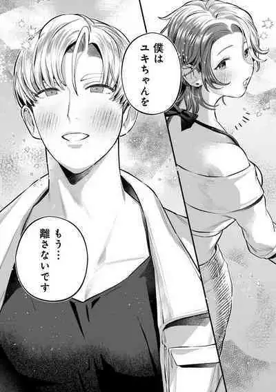 Nabikanai Osananajimi to Itometai Boku 1-3