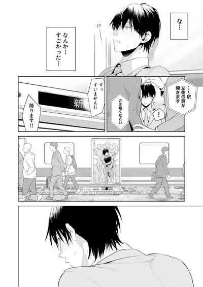 [Hantenshite Kaiten (Tsuko)] Chikan Circle no Hime