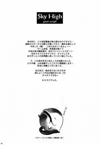 (C59) [Bakuhatsu BRS. (Various)] Sky High (Eternal Arcadia) [English]