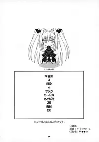 [Mouko Mouretsu Hasai Dan] Love ru-n 2