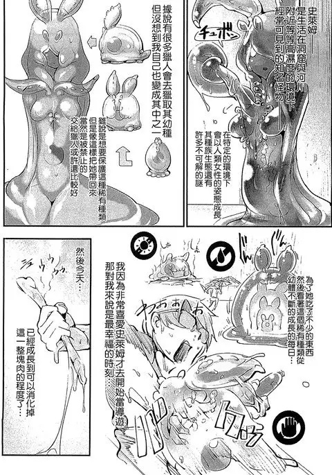 魔物娘樂園3