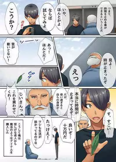 Tokidome Appli de Anoko to Harem Sex