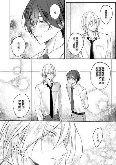 Kimi to janakya Koi mo Dekinai | 倘若不是你,恋爱就无从谈起 1-7 end