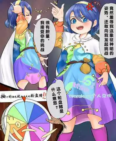 [Hiyoko Set] Fubin Sugiru Chima-tan Roulette!! (Touhou Project) [Chinese] [tentakuru个人汉化]