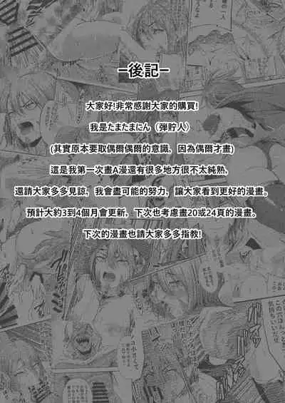 [Tamatamanin] Millennium Livestock-Candidate Demon King falls on Goblin Onaho (Chinese)