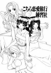 [Machigi Ruru] Dokidoki suru Koto