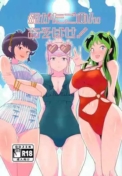 Hime Gata Gomen Asobase!