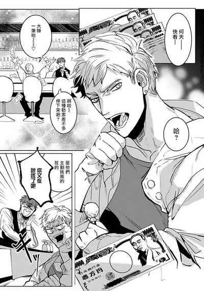 [Kinomi Nojiko] Tora no Ejiki | 以身饲虎 1-2 [Chinese] [拾荒者汉化组] [Digital]