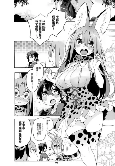 Miwaku no Serval Nee-san