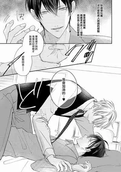 Drastic f Romance | 激烈的F罗曼史 Ch. 1-4