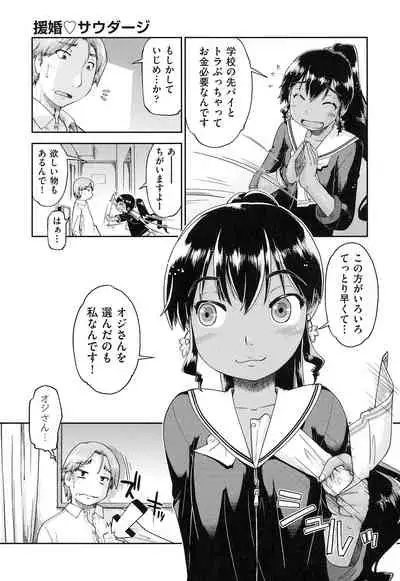 Local JC Enkouki - Local JC Compensated Dating Diary