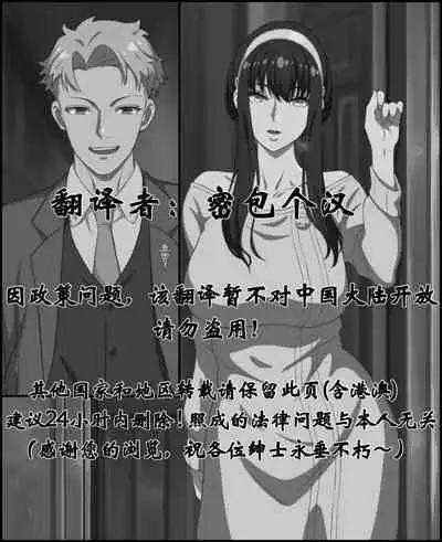 SPY×FAMILY-Welcome Home! Loid