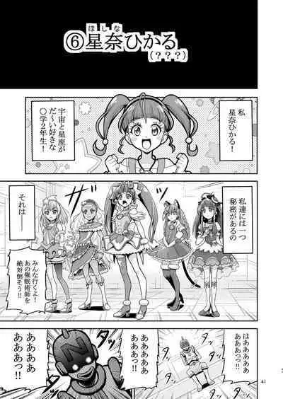 [Eclipse (Kouan)] Hoshi Asobi 1+2 DL ban (Star Twinkle PreCure) [Digital]