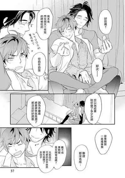 Sensei to Joshu no Renai Do Sukutei! | 教授与助手的恋爱度测定! 1-5