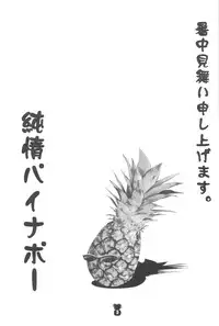 (C60) [Akadama-ya (Akaou)] Junjou Pineapple (Digimon Tamers)