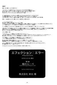 (C89) [KashiNoKi (Midori No Rupe)] AFFECTION:ERROR [English] [pepedid119]