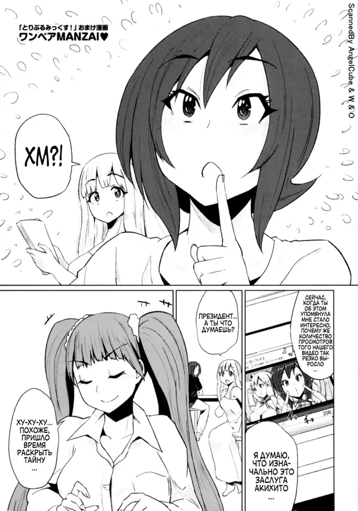 Triple Mix! Ch. 1-5