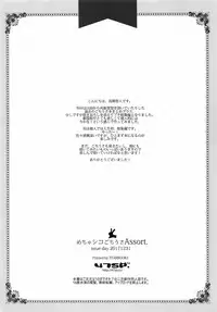 Mechashiko GochiUsa Assort.