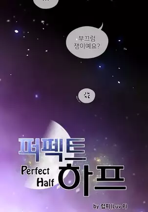 Perfect Half Ch.1-40.5