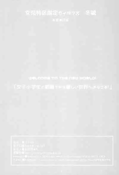 JS to Kekkon Dekiru Yasashii Sekai