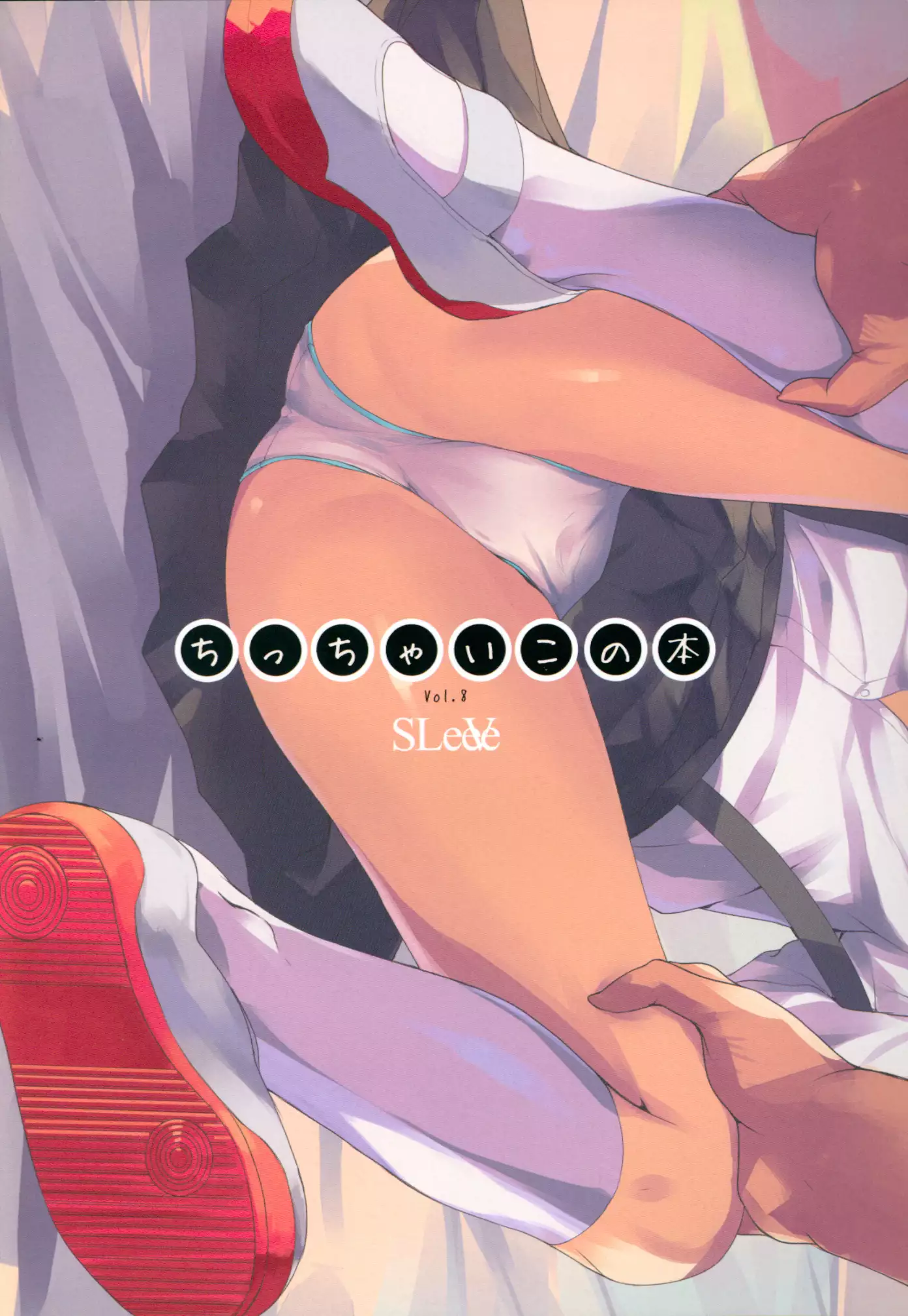 Chicchai Ko no Hon Vol. 8