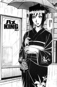 [Hagane Tetsu] Hame King | 戳插KING [chinese]