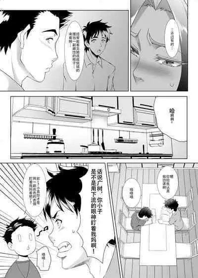 Omae no Kaa-chan, Ii Onna da yo na. Ch. 1