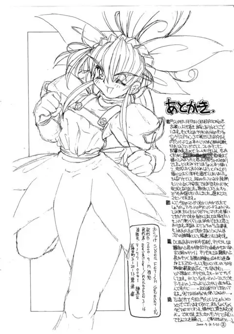 SUPER FETISH GENERATION