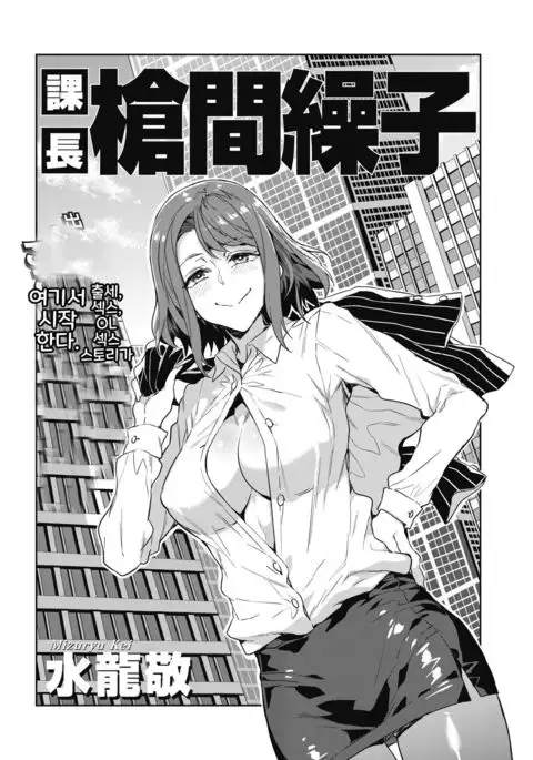 Kachou Souma Souko | 과장 소우마 사이코