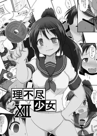 [Ameshoo (Mikaduki Neko)] Rifujin Shoujo XII | Unreasonable Girl 12 [English]