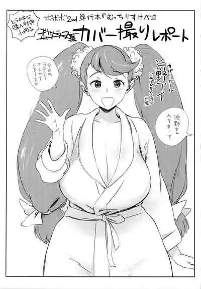 Mucchiri Sukebe