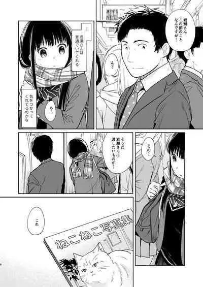 Kimi no Taion Kimi no Kodou 2