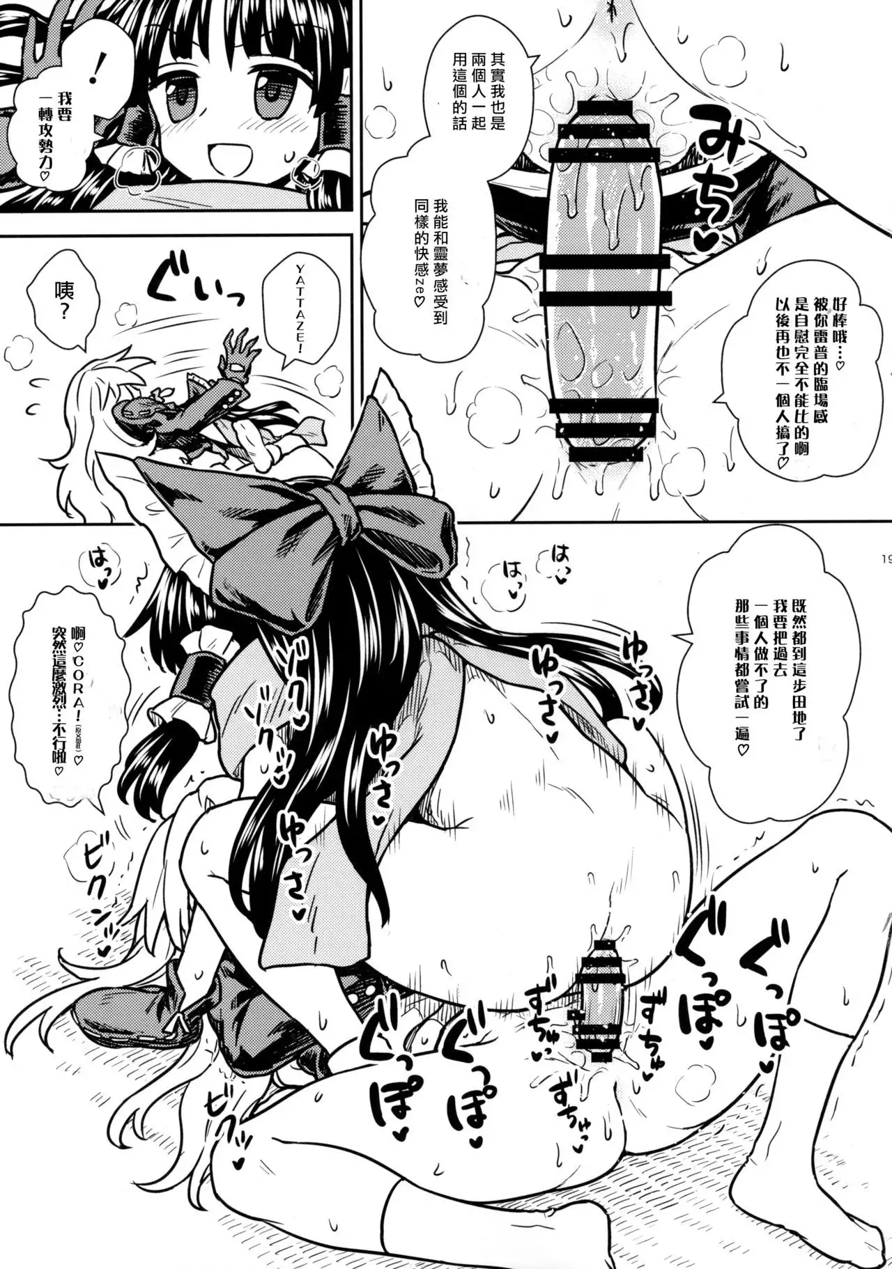 Otoshigoro no Reimu-san to Marisa-san