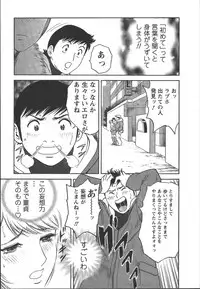 [Hidemaru] Mo-Retsu! Boin Sensei (Boing Boing Teacher) Vol.2